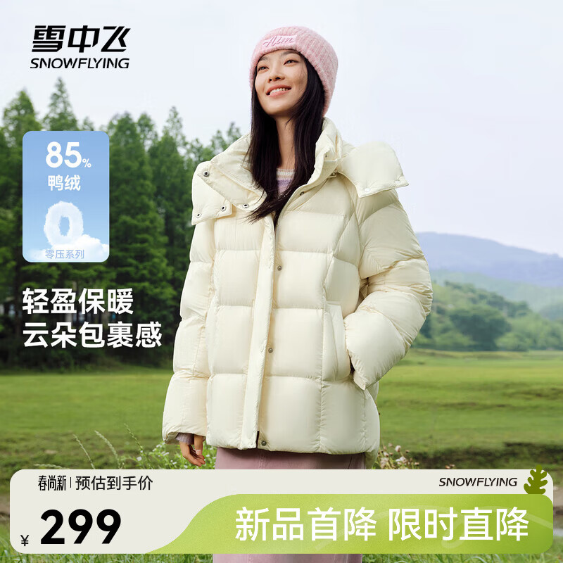 雪中飞【零压系列】新款宽松廓形女士可脱卸帽羽绒服轻盈保暖显瘦 雅士白|8260 S 160/84A
