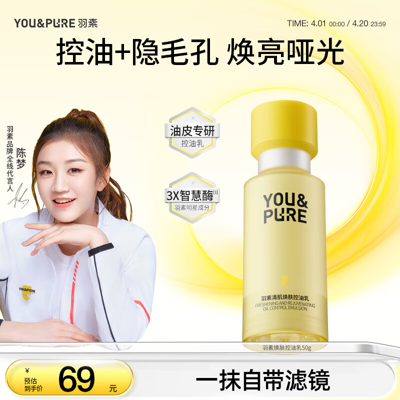 羽素控油乳精华乳油皮控油保湿收缩毛孔清爽舒缓妆前乳生日礼物