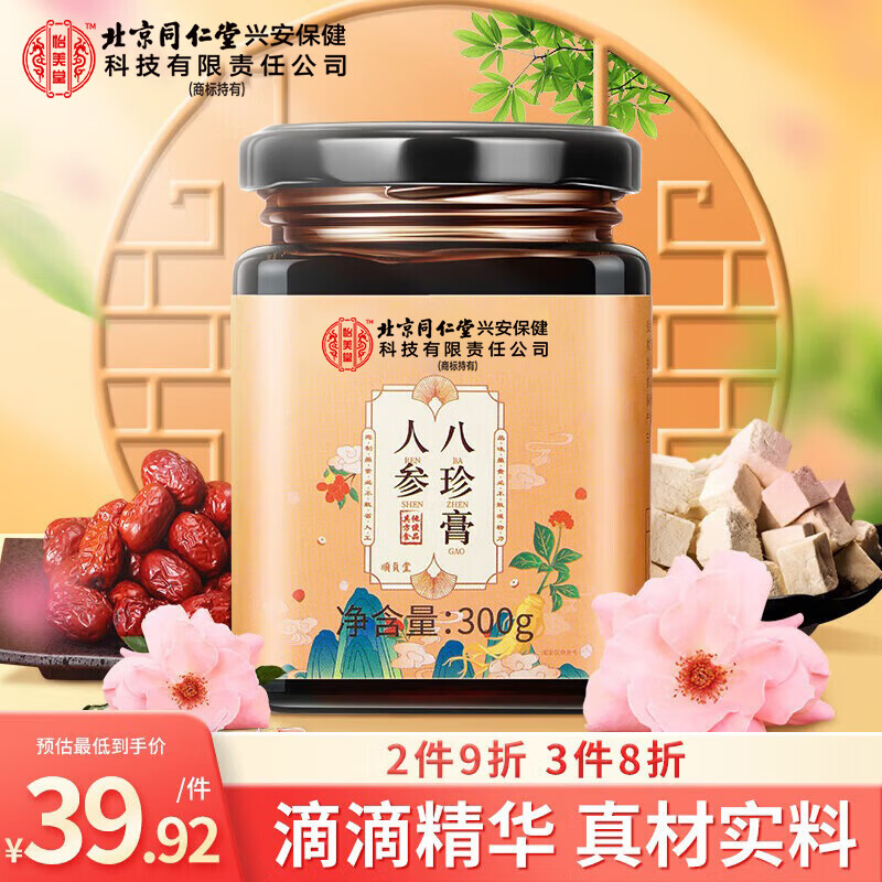 内廷上用补气血 八珍膏300g 人参阿胶枸杞桂圆玫瑰蜂蜜大枣茯苓