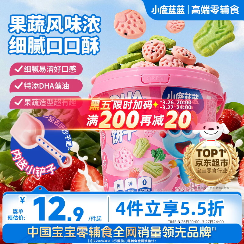 小鹿蓝蓝菠菠莓莓宝宝饼干菠菜草莓味儿童零食卡通饼干蔬菜儿童饼干108g