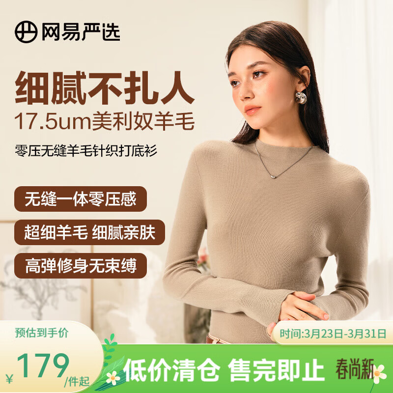 网易严选【断码清仓】羊毛日本无缝一体针织打底衫可水洗零压亲肤显瘦 半高领-米驼色 M