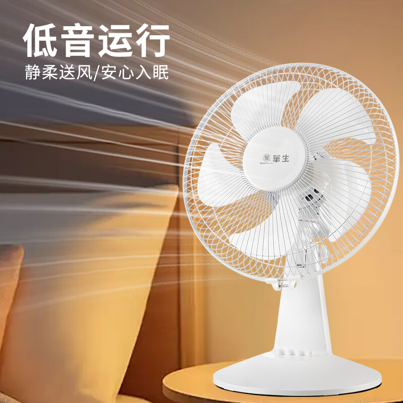 华生（Wahson）电风扇 台扇 家用风扇宿舍卧室台风扇客厅办公室节能省电摇头电扇学生床头电风扇 14英寸五叶（性价比）三档摇头FT-A1207A