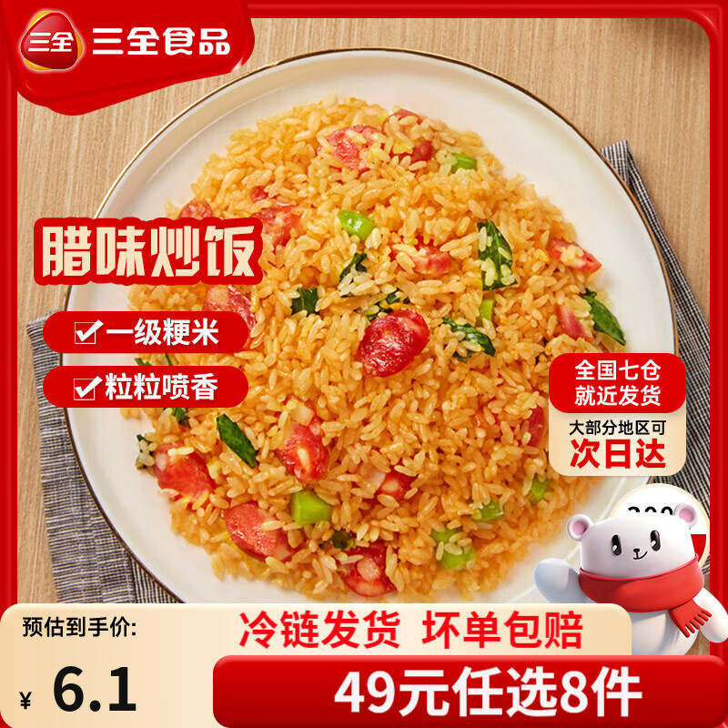 三全扬州腊味海鲜炒饭意面方便一人食加热即食 海鲜风味微波炒饭300g