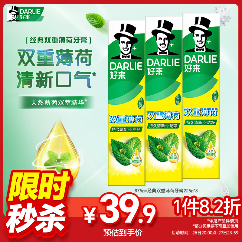 好来(原黑人)经典双重薄荷牙膏持久清新口气固齿去渍含氟3支675g