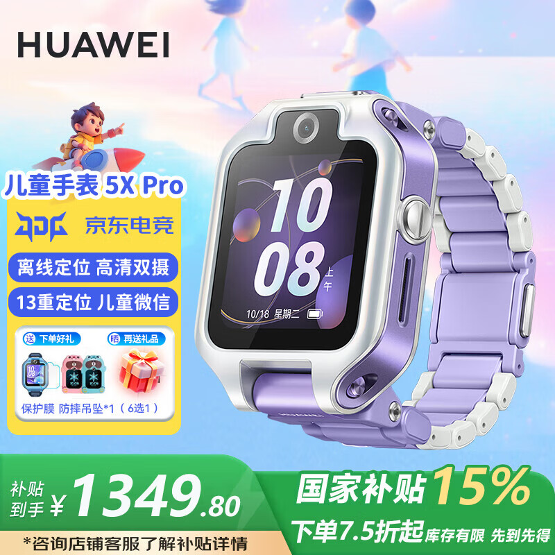 华为（HUAWEI）【国家补贴15%】华为儿童电话手表5xPro双摄拍照视频4G通话离线定位游泳防水学生送男女孩朋友MT33 5XPro极光紫【晒单6选1】 JD电竞官方店