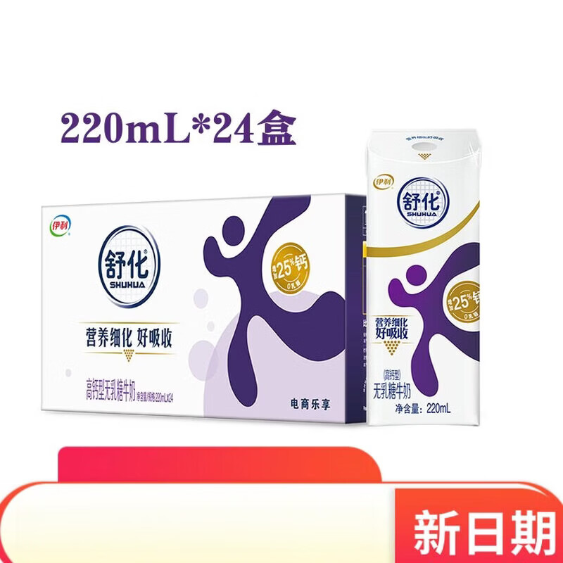 伊利舒化奶无乳糖高钙牛奶220ml*24盒/整箱送礼0乳糖低GI早餐营养奶