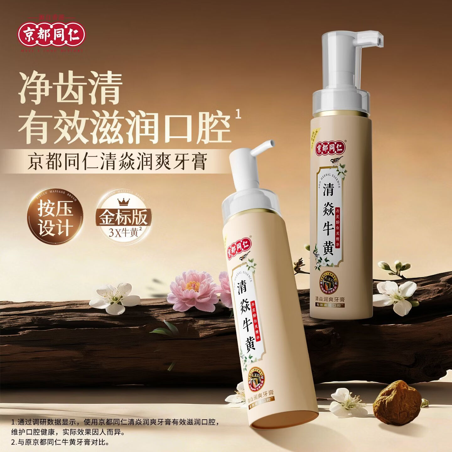 京都同仁美白牙膏3X牛黄口腔膏去烟渍去黄去口臭护龈固齿牙龈修复脱敏膏 清焱 【牙齿敏感/牙龈不适者适用】护龈金标版120g