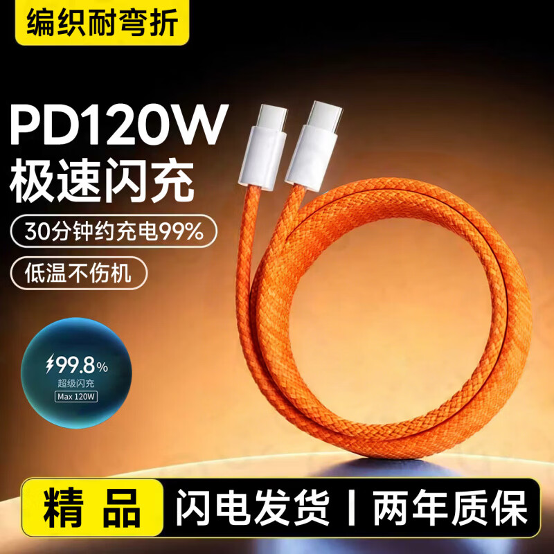 艾莹者120W闪充双头Type-C数据线pd快充ctoc口适用华为小米苹果17ipad笔记本电脑手机充电线公对公两头6A 一条装【双头typec】120W闪充丨双c口全兼容 0.25米