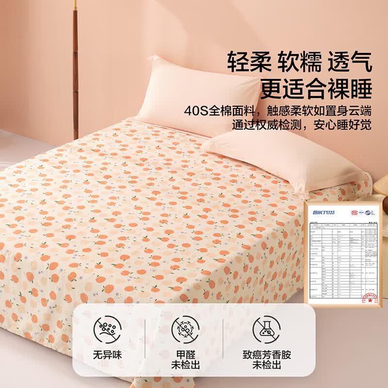 水星家纺 集团出品 百丽丝床单单件 纯棉单双人单件 全棉床单保护套  粉桃 (全棉+柔软亲肤) 180cm×230cm