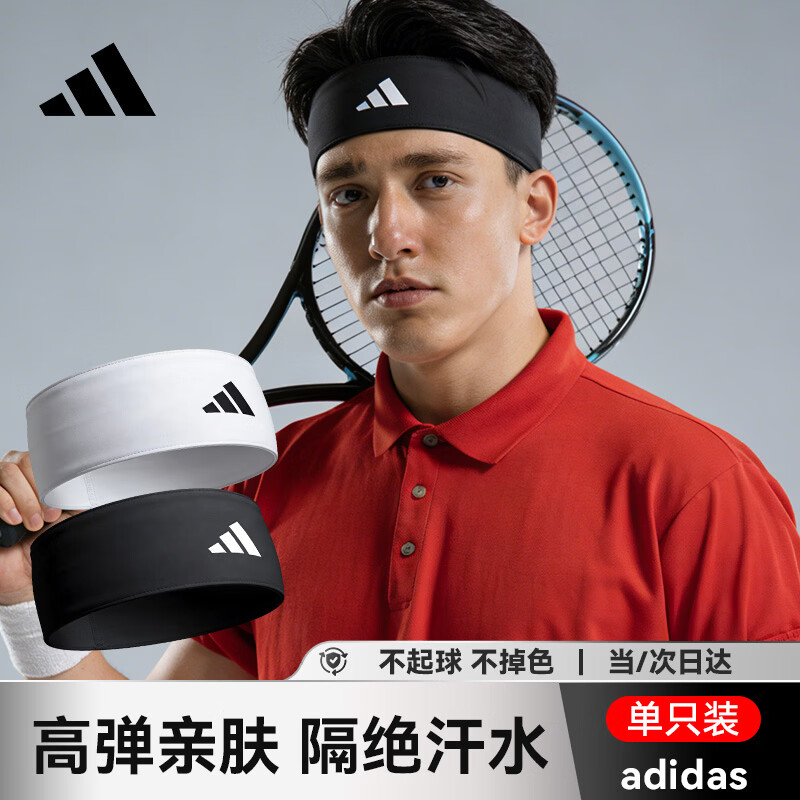 阿迪达斯（adidas）运动发带男女吸汗头带止汗带跑步导汗带篮球防汗头巾头箍戴束发带
