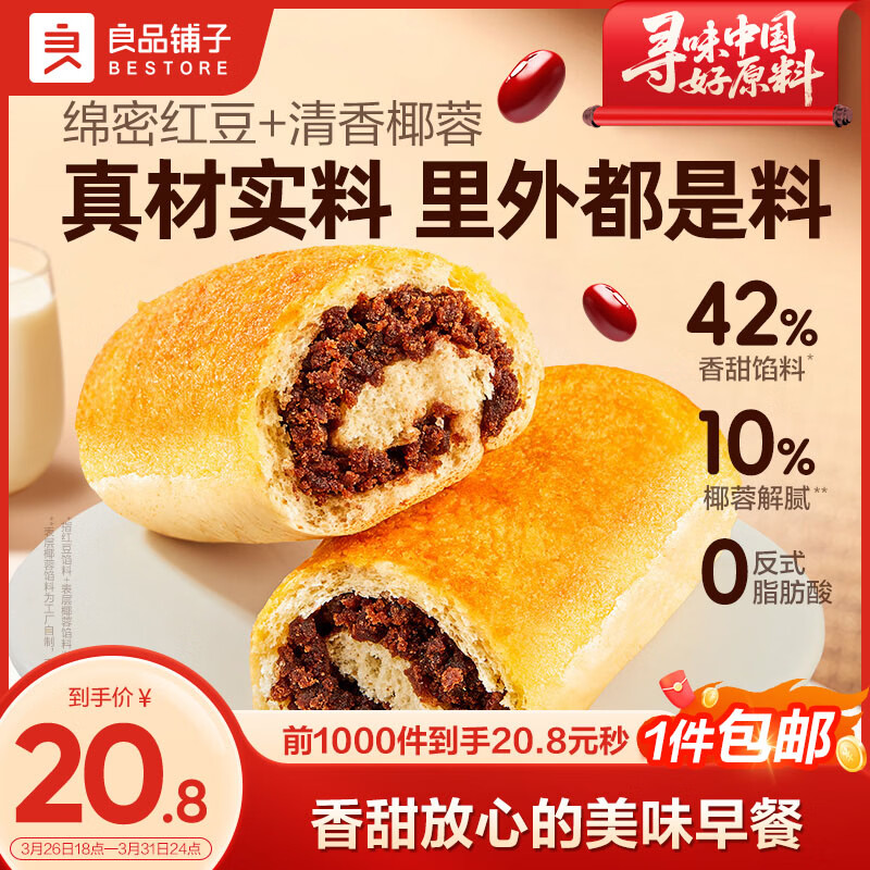 良品铺子全麦椰香红豆卷面包800g夹心手撕吐司面包整箱营养早餐休闲零食