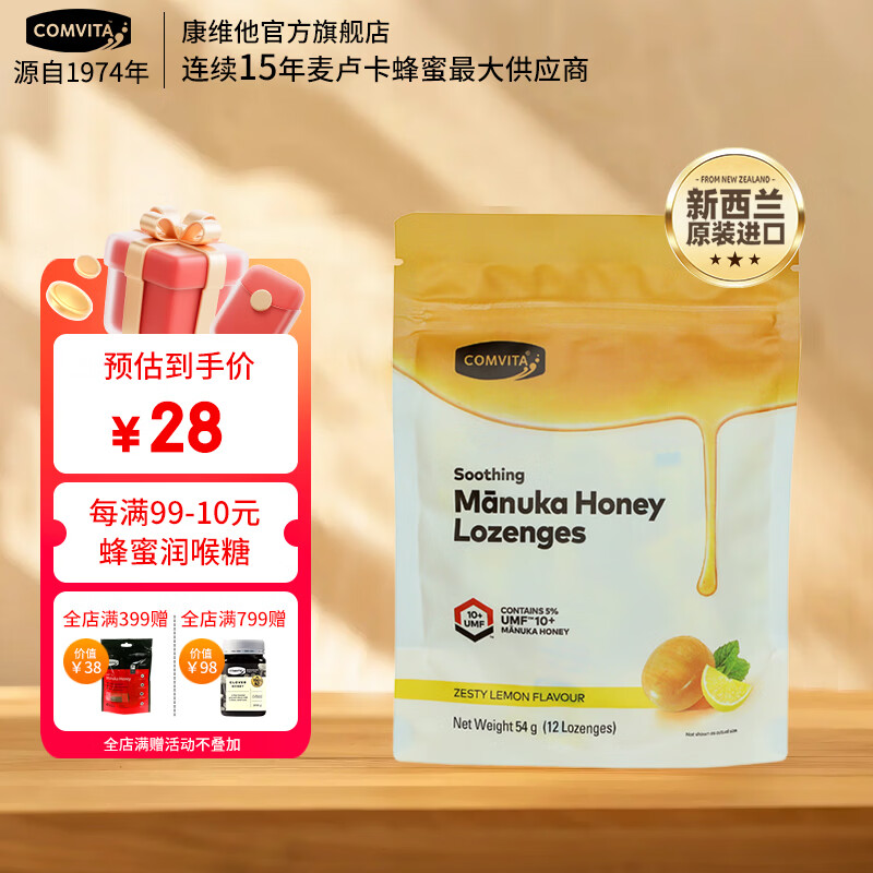 康维他（Comvita）麦卢卡蜂蜜糖12粒 清嗓润喉 新西兰进口柠檬味糖果办公室休闲零食 麦卢卡蜂蜜糖12粒柠檬味