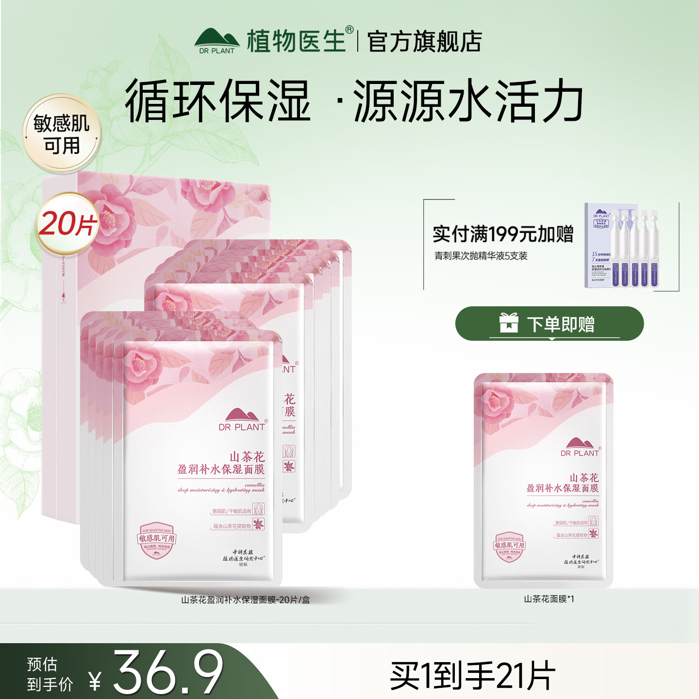 植物医生面膜补水保湿护肤品正品官方旗舰店 【补水保湿】26ml*20片