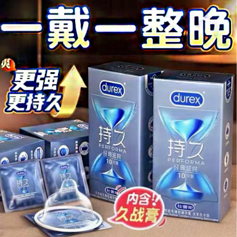 杜蕾斯（durex）延时避孕套超薄0.01安全三合一男专用持久防早泄敏感女性秒潮喷套 90%用户选择【20只】超薄/49MM小号尝鲜 挑战一小时延迟不射增大增粗18厘米成人情趣计生用品