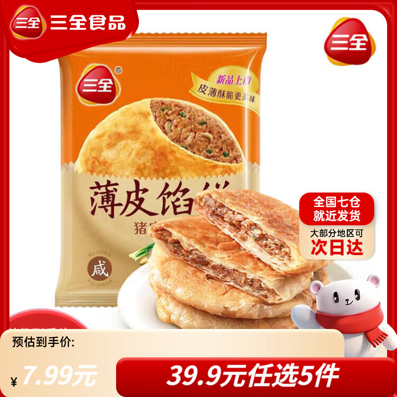 三全手抓饼/葱油饼/馅饼等早餐速食专区任选10件 55.9元 - 线报酷