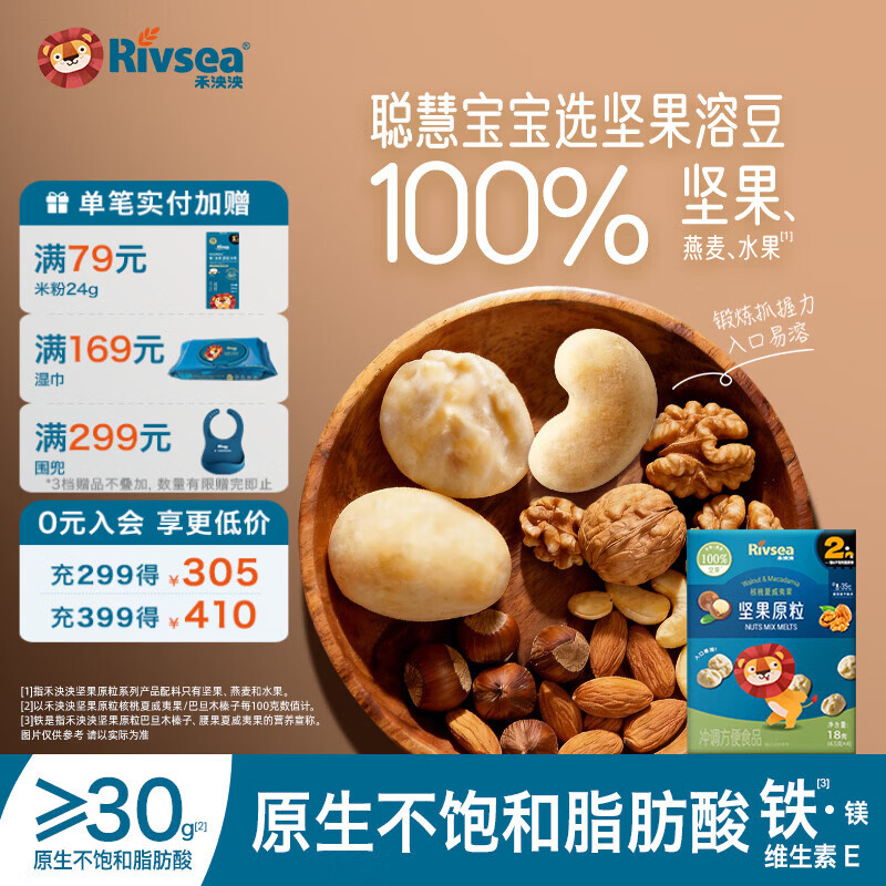 禾泱泱坚果原粒宝宝零食 无添加白砂糖 儿童坚果营养坚果溶溶豆 核桃酱夏威夷果坚果原粒溶豆18g