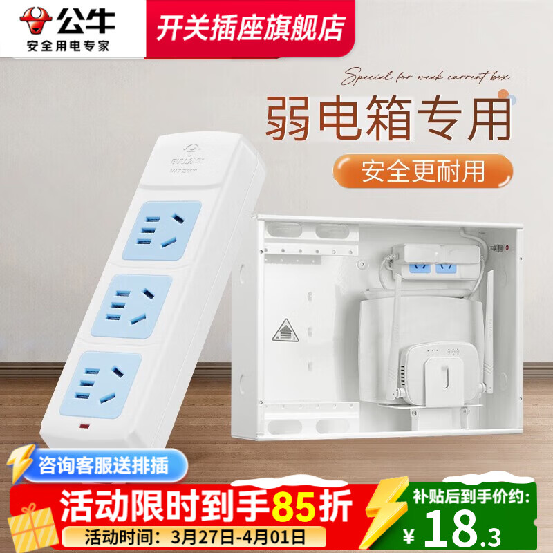 公牛（BULL）插座排插接线板带线家用宿舍带儿童保护多孔延长米线插头基础蓝白款长线多功能电插板控开关 无线排插【3插位无开关】A03