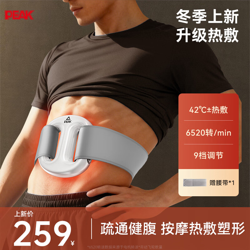 匹克（PEAK）筋膜环枪甩脂机抖抖机懒人腰腹部燃脂减肥瘦肚子腰带神器全身震动按摩健身腹肌颈膜环按摩男女礼物 至尊流光白【智能热敷】双环共震甩脂+红光热敷暴汗