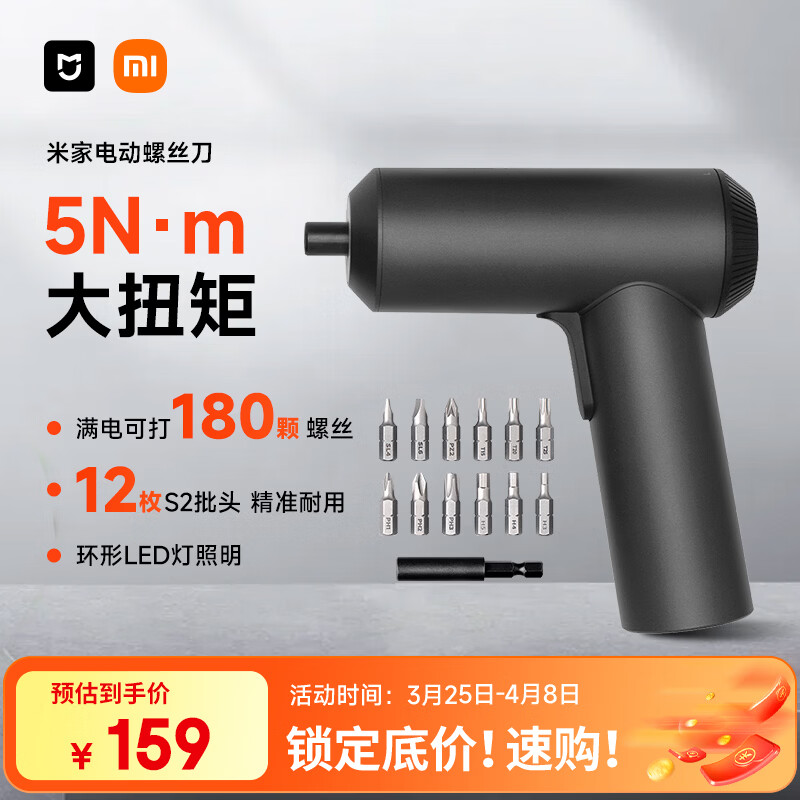 米家小米电动螺丝刀多功能锂电池手持电动改锥工具