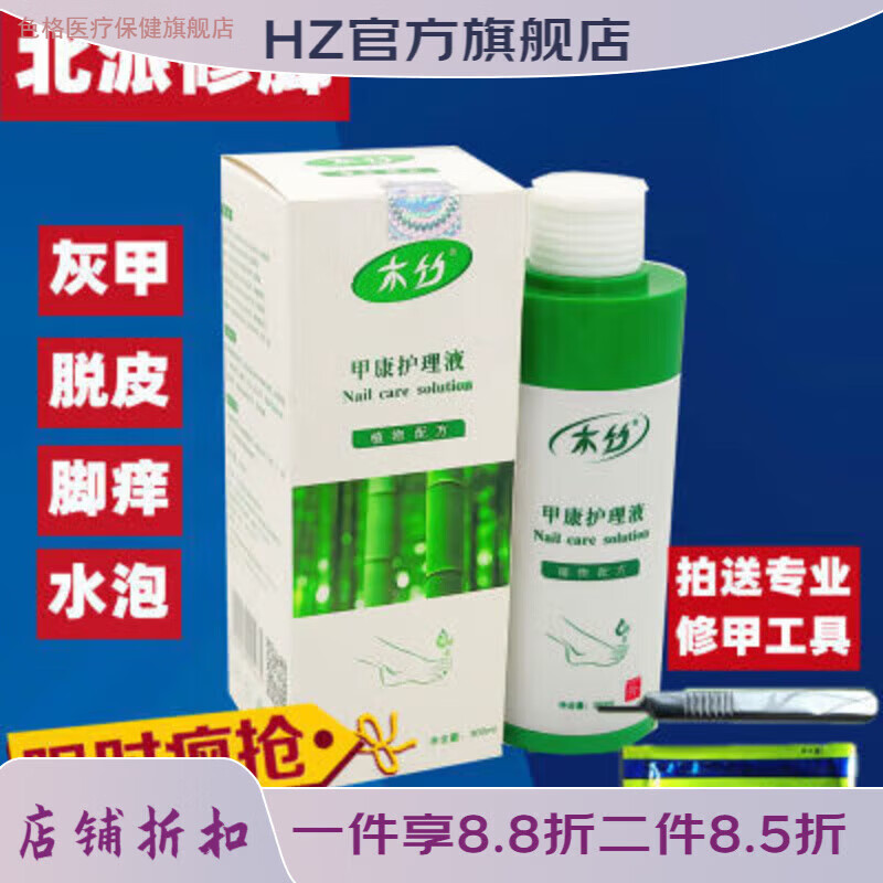 色格家庭护理木竹苞邮北派修脚甲康护理液浴足液护理液甲康护理液木竹 300mL