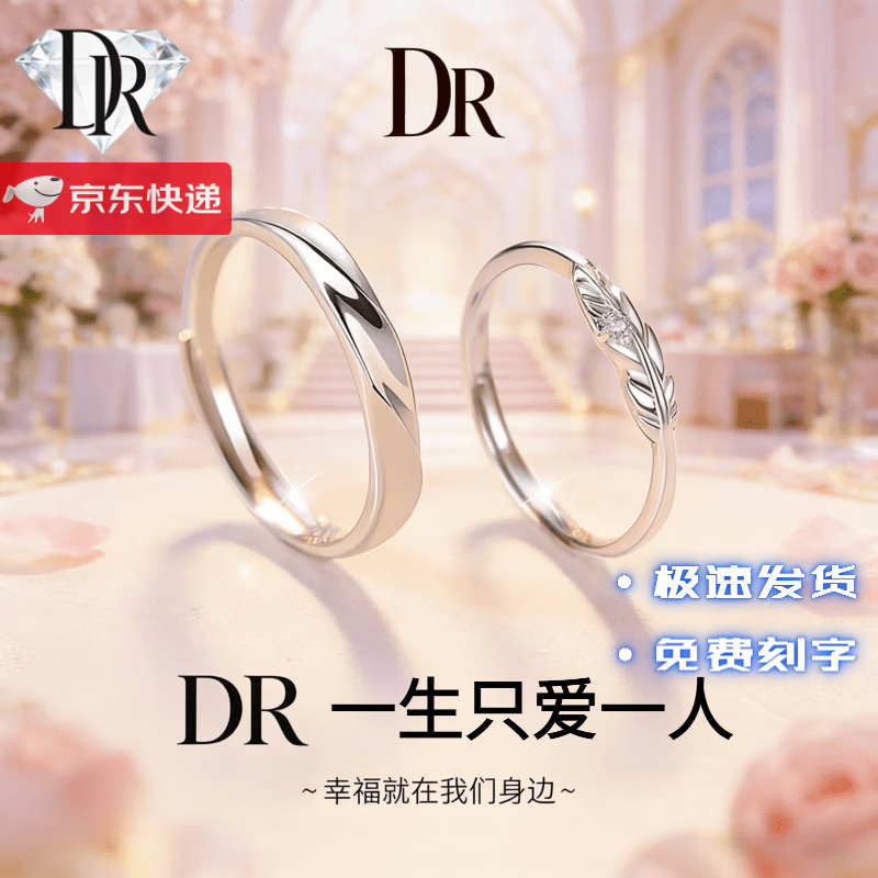 DR戒指情侣款钻石戒指送女友订婚钻戒结婚对戒情人节礼物结婚纪念日 简单的爱-对戒 默认开口可调节大小
