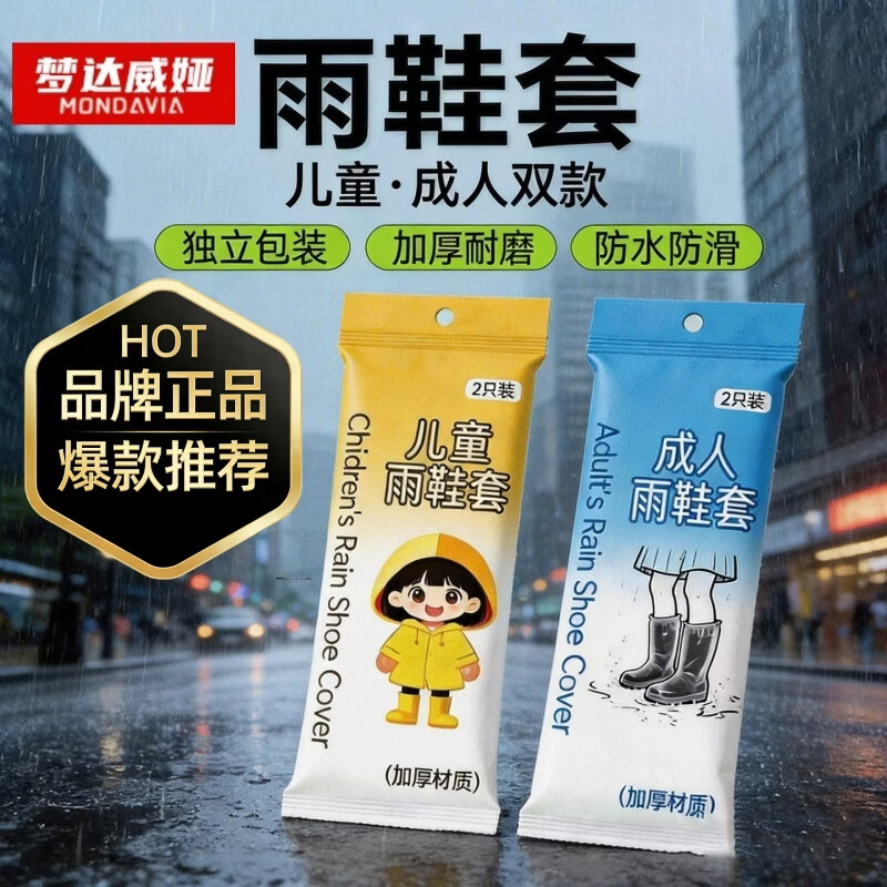 梦达威娅防雨鞋套成人一次性鞋套防滑耐磨下雨天防水户外高筒避雨鞋套 【条状独立】成人透明长鞋套（39码50筒高）