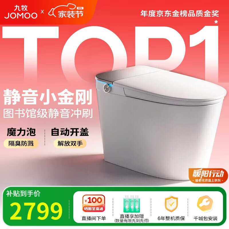 九牧（JOMOO）京东联合智能马桶静音小金刚S7防溅泡沫盾抗菌ZS770P-400免费送装