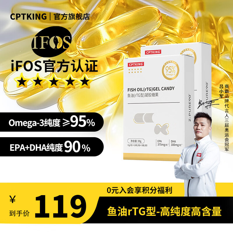 赛霸鱼油rTG型鱼油EPA+DHAomega3高纯度健身ifos五星认证 RTG型 30粒*2盒 （粒粒独立包装）