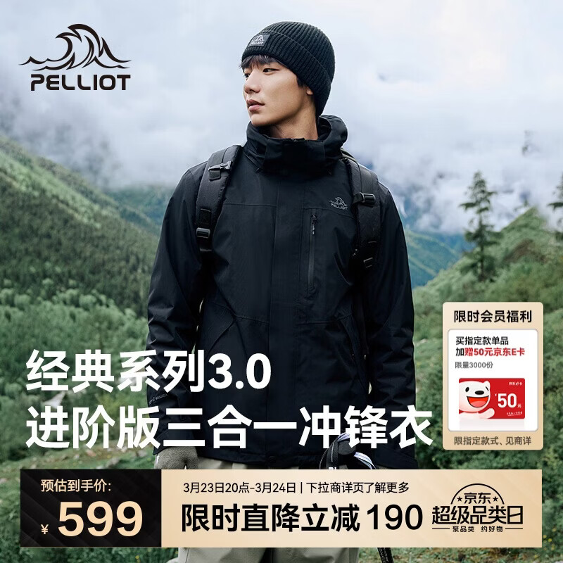 伯希和（Pelliot）【山野经典3.0】冲锋衣三合一男女春秋防水外套115301054黑XL