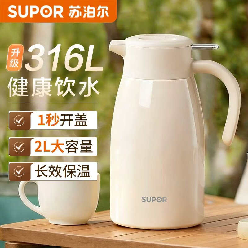 苏泊尔保温壶316L不锈钢大容量家用热水壶办公室保温瓶热水瓶 2L奶油白