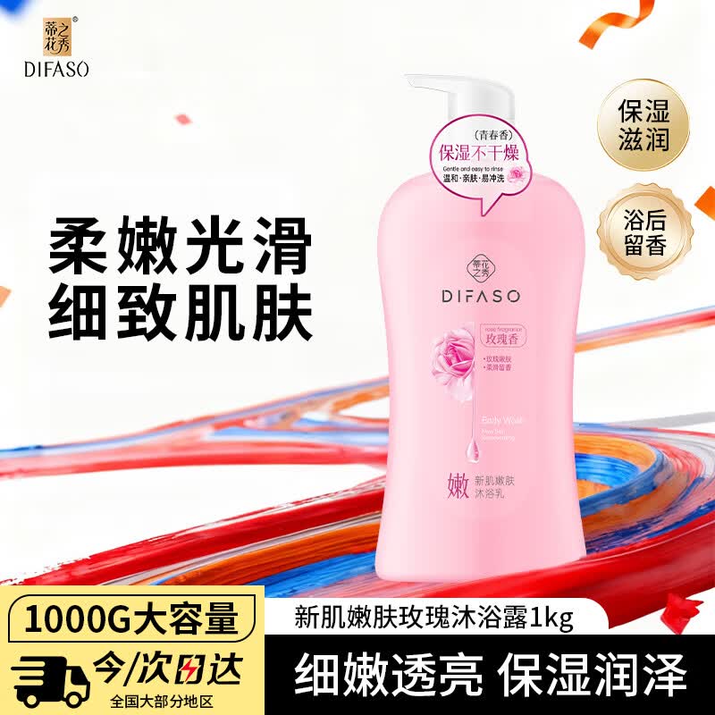 蒂花之秀玫瑰香型沐浴露1KG保湿净肤持久留香家庭装男女通用