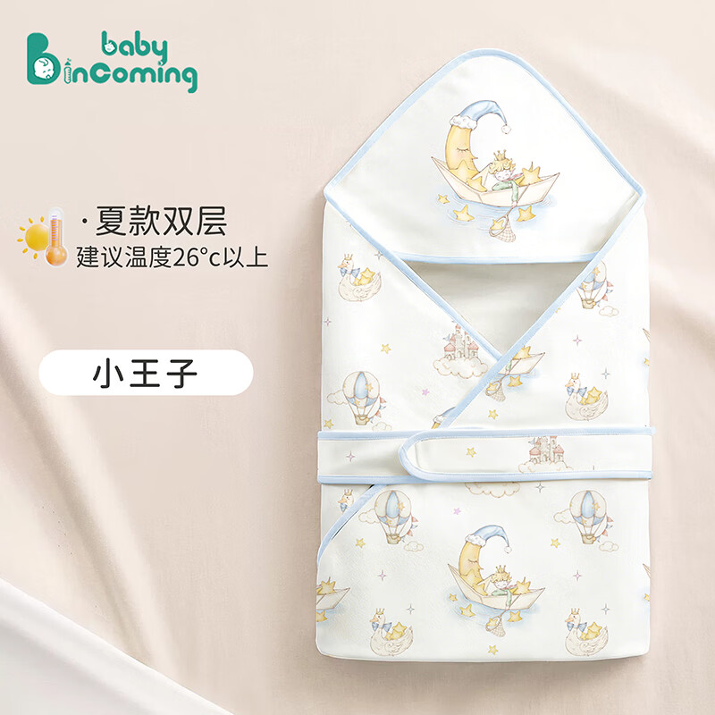 babyincoming蓓茵可新生儿包被宝宝婴儿秋冬厚纯棉A类桑蚕丝抱被产房四季盖被 小王子【夏季薄款】