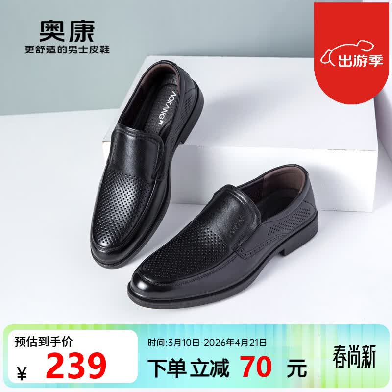 奥康官方旗舰店男鞋 夏季时尚商务镂空皮鞋舒适真皮打孔透气工作鞋 黑色 43 (265mm)