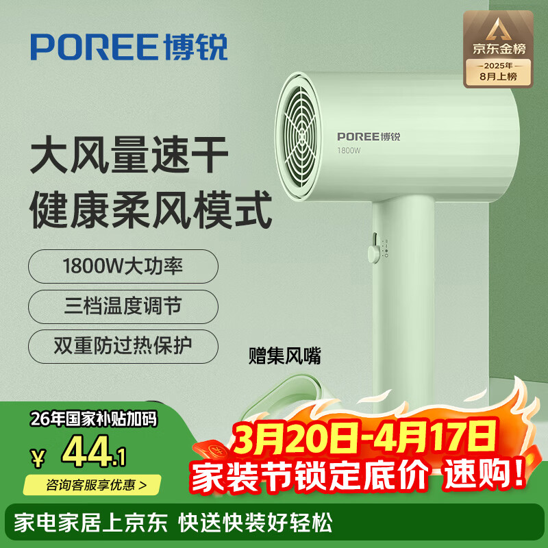 飞科（FLYCO）博锐电吹风机吹头发家用大功率不伤发便携护发吹风筒女士宿舍用 翡翠绿PH1628