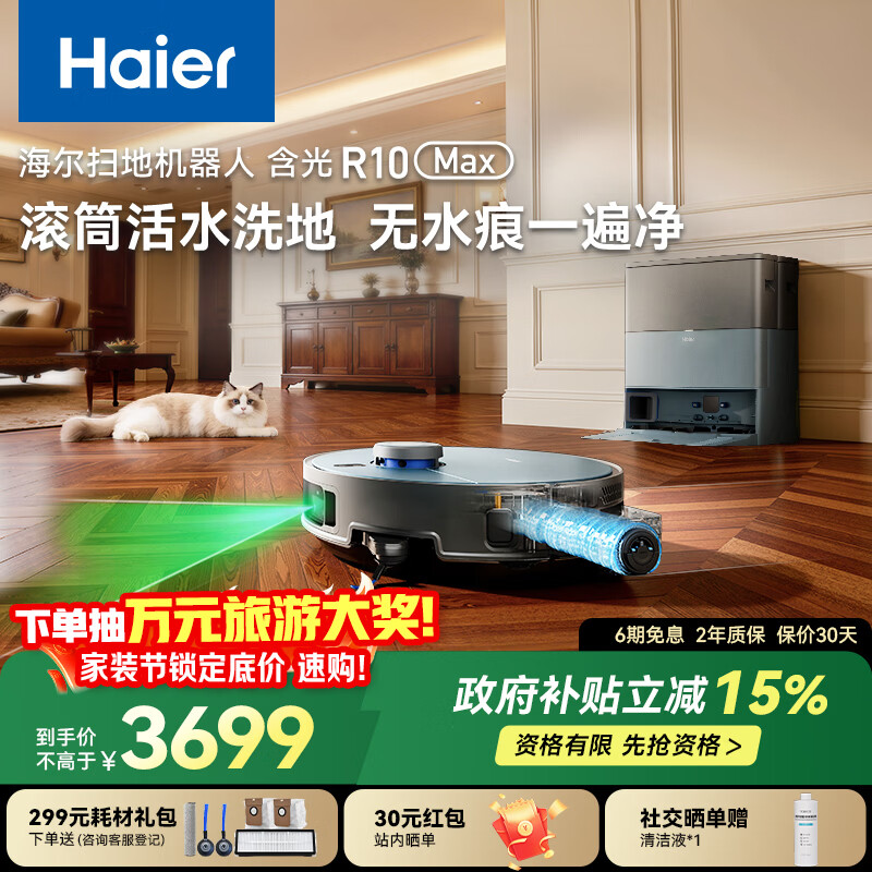 海尔（Haier）含光R10Max 京东专属扫地机器人扫拖洗烘一体滚筒洗地机器人自动集尘洗地机水箱版 RHSA-R10MaxU1