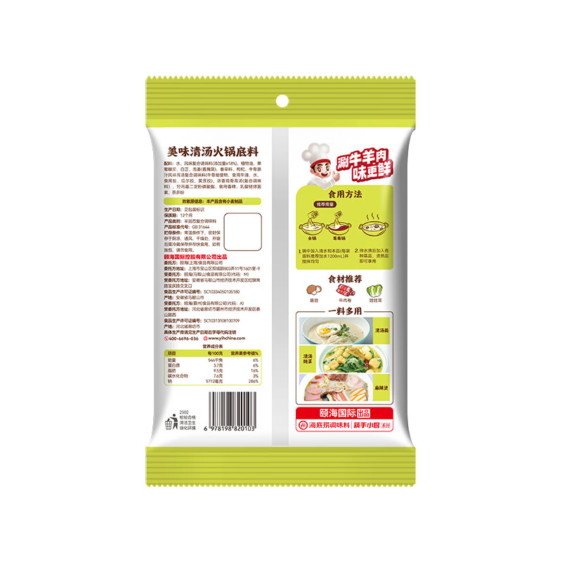 海底捞火锅底料 美味清真牛骨清汤火锅底料160g 鲜香一料多用