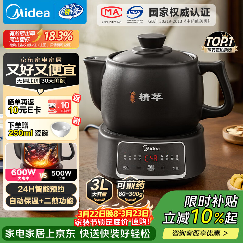 美的（Midea）智能煎药壶中药锅中药壶煎药壶熬中药药罐全自动煎药养生壶家用大容量分体式陶瓷养生壶JYC3060