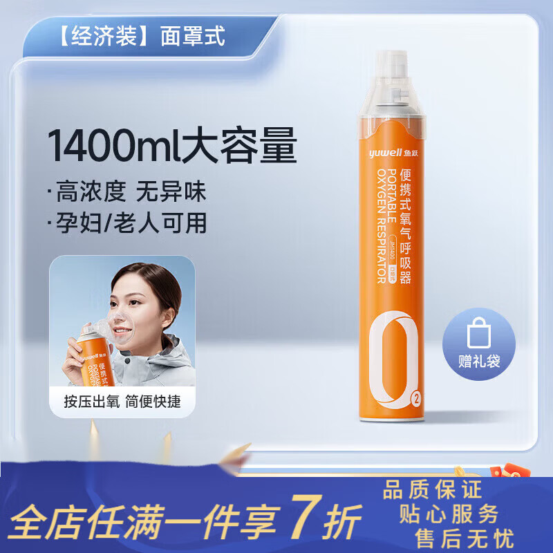鱼跃（yuwell）制氧家用老人医用级氧气瓶便携式吸氧器小罐家用孕妇高原 [1000ml*2]2瓶体验装