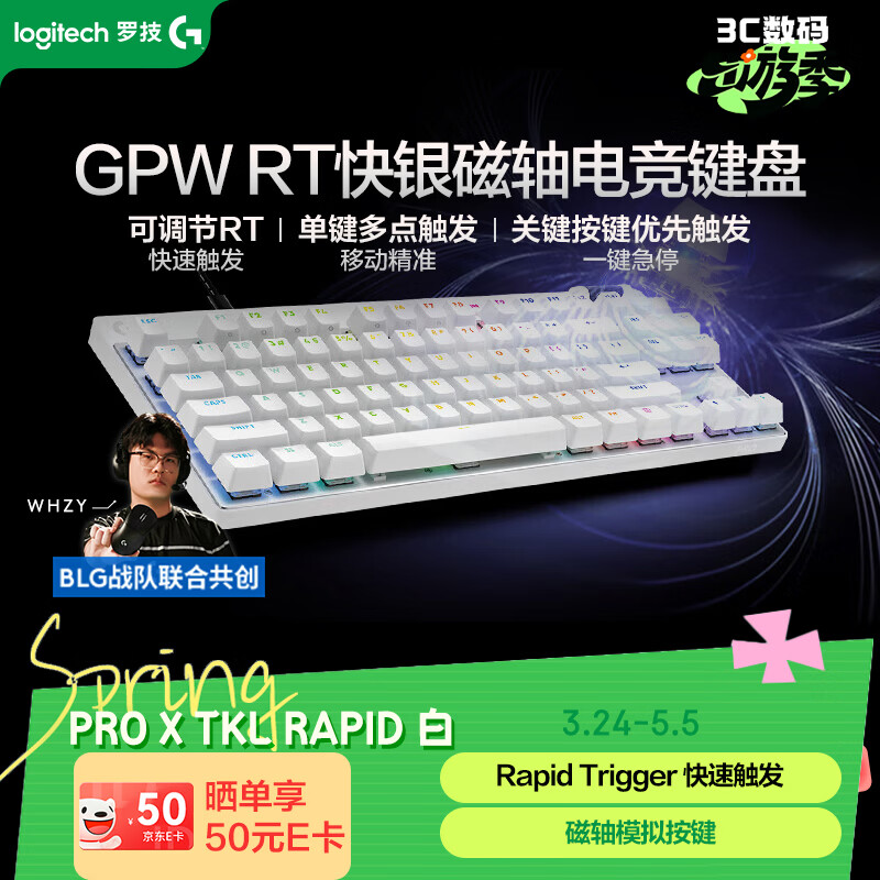 罗技（G）PRO X TKL RAPID/GPW RT快银磁轴电竞键盘87键 FPS/无畏契约/三角洲 RT快速触发 游戏键盘 (白色)