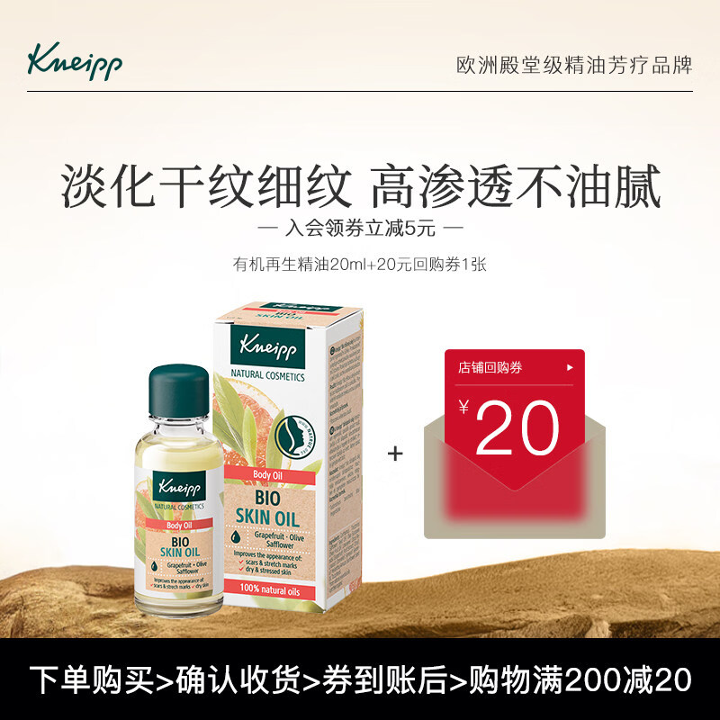 非主题【U先】德国kneipp克奈圃有机精油面部淡纹修护精华油按医用 20ml