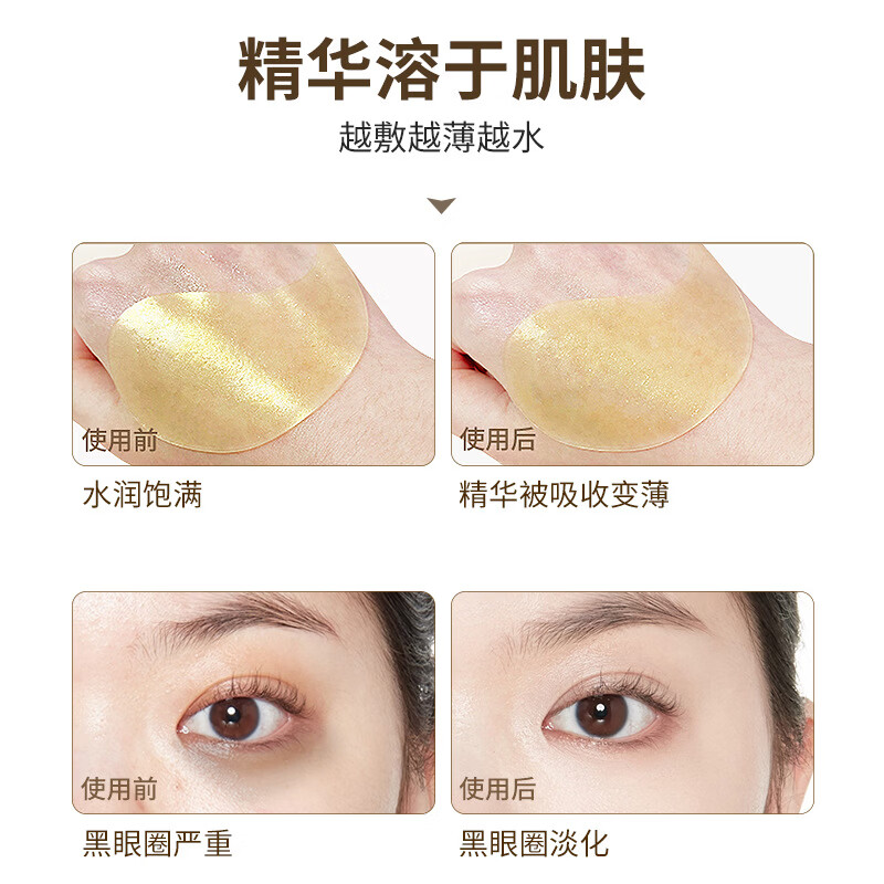 碧柏雅贵妇黄金胶原蛋白眼膜贴保湿滋润冷敷贴淡黑眼圈眼纹贴抗皱眼膜 贵妇黄金胶原蛋白淡纹眼膜贴80g 60片