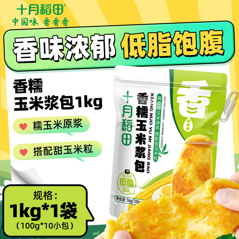 十月稻田香糯玉米浆包1kg*共10小包 16.9元 - 线报酷