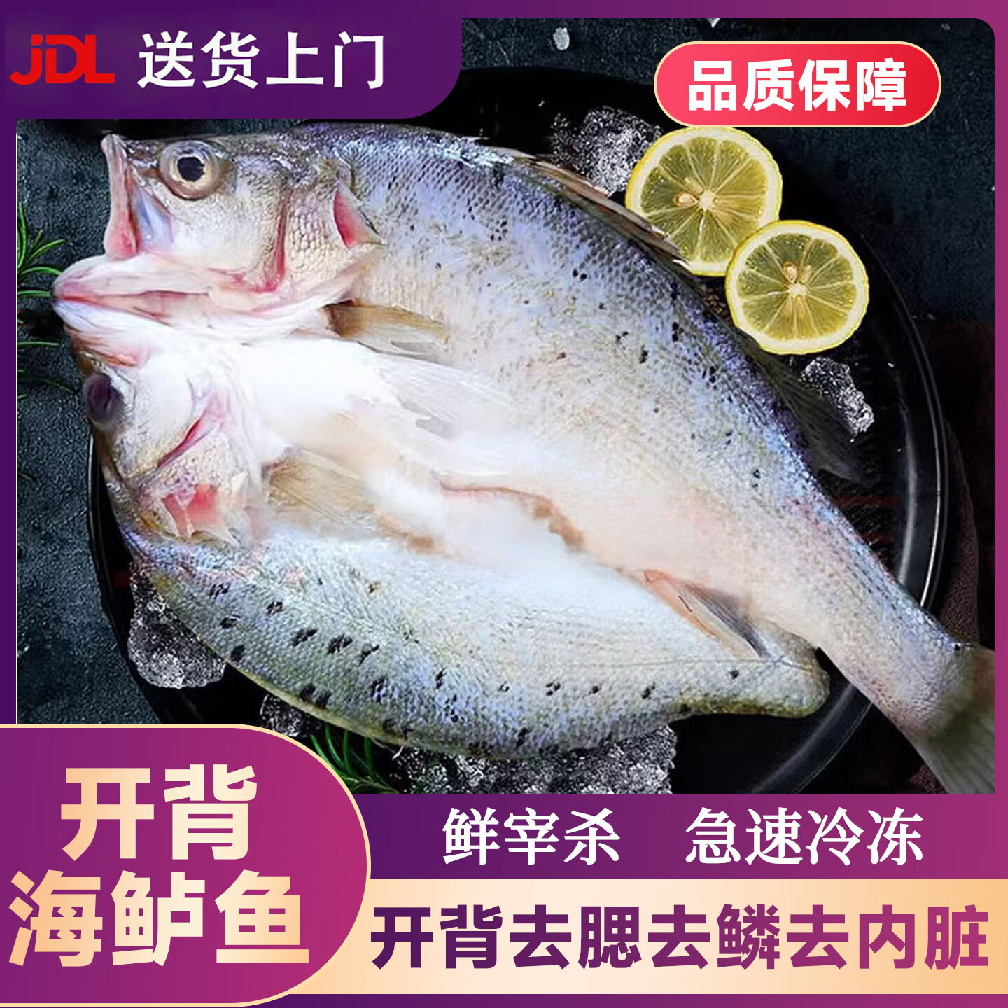 十里馋三去开背海鲈鱼3斤3条 去鳞去腮去内脏 国产免处理生鲜鱼类海鲈鱼 三去即烹 400g-450g*3条装 【无抗生素开背免处理】