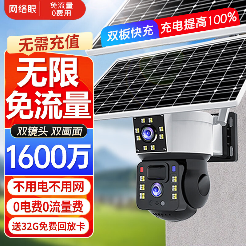 网络眼太阳能摄像头监控无电无网免流量室外无线无需连wifi免插电户外360度无死角带夜视全景