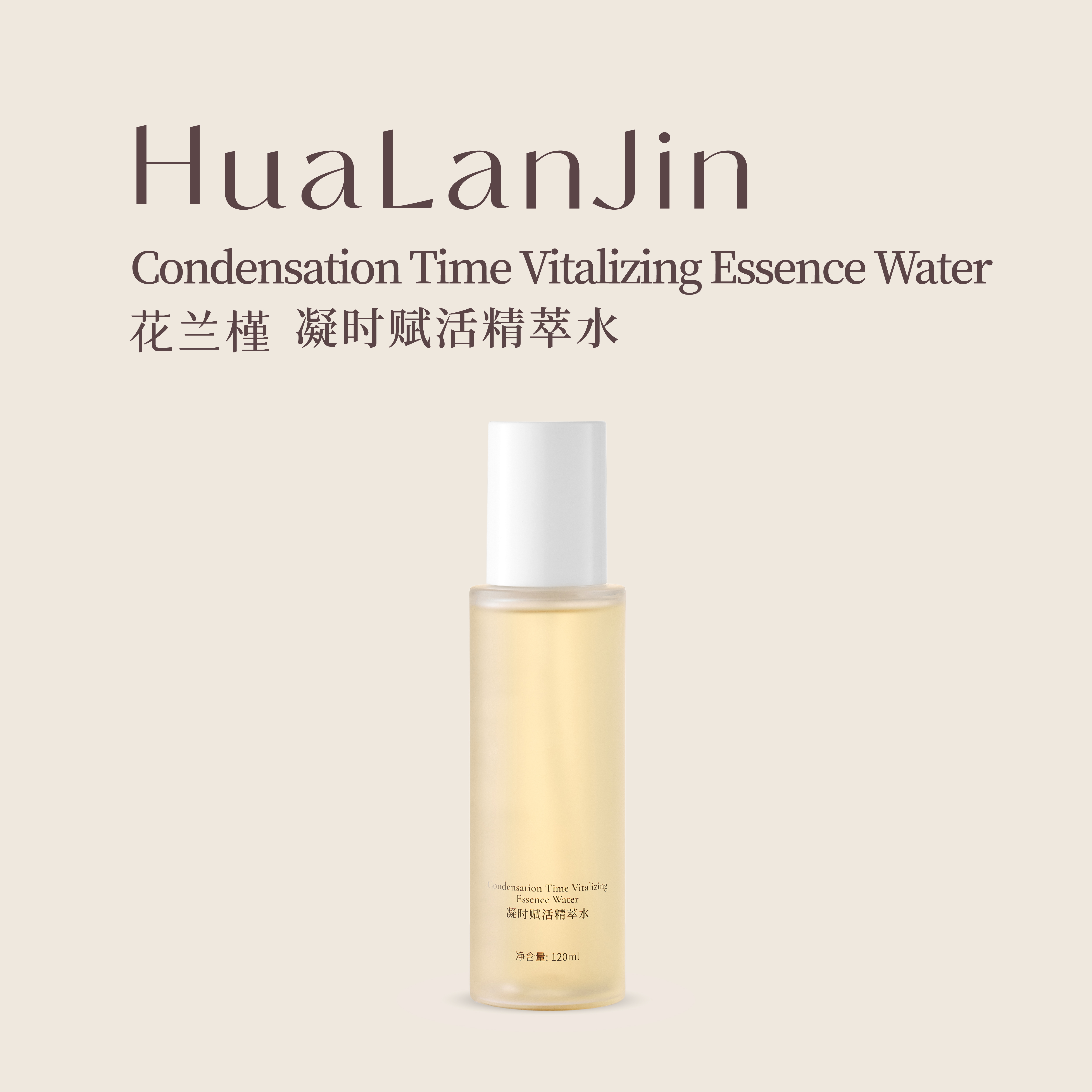 花兰槿凝时赋活紧致抗皱保湿精萃水