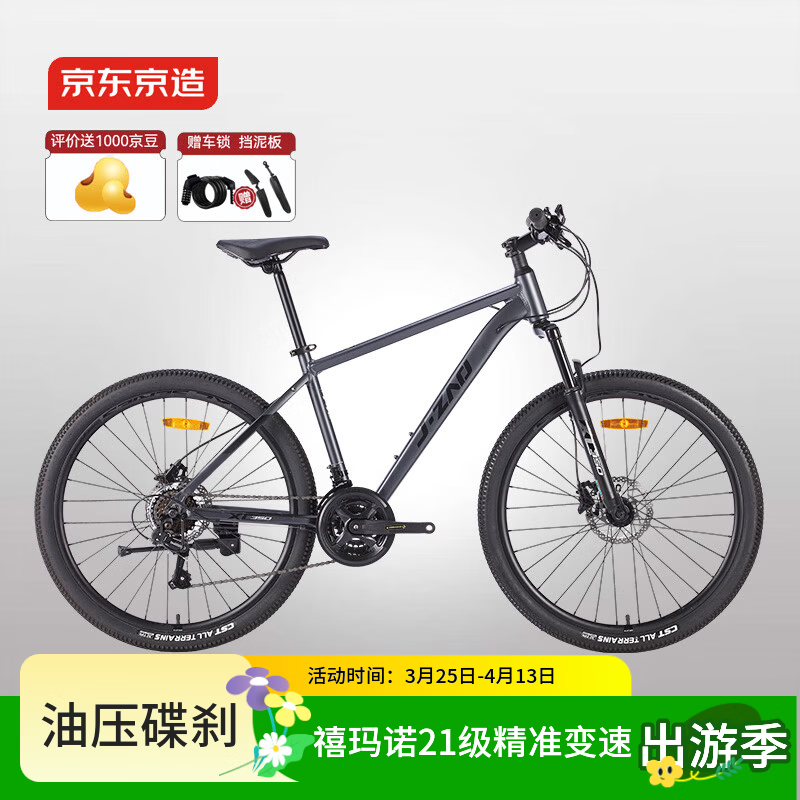 京东京造 XC350山地自行车铝合金禧玛诺21速油压碟刹成年人学生17寸太空灰