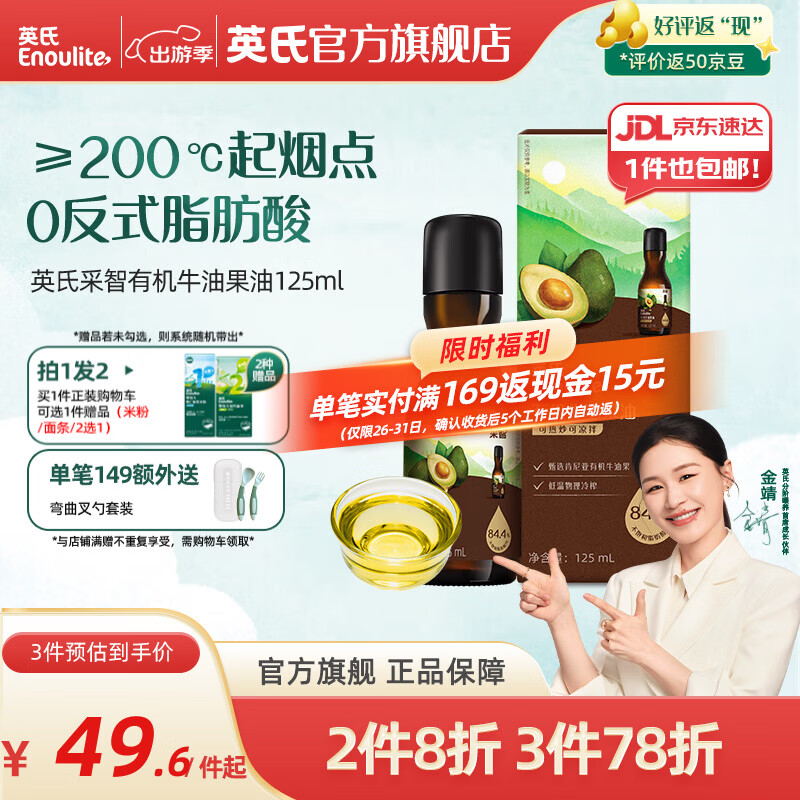 英氏采智有机核桃牛油果亚麻籽油儿童热炒凉拌食用油组合油 【热炒刚刚好】牛油果油125ml