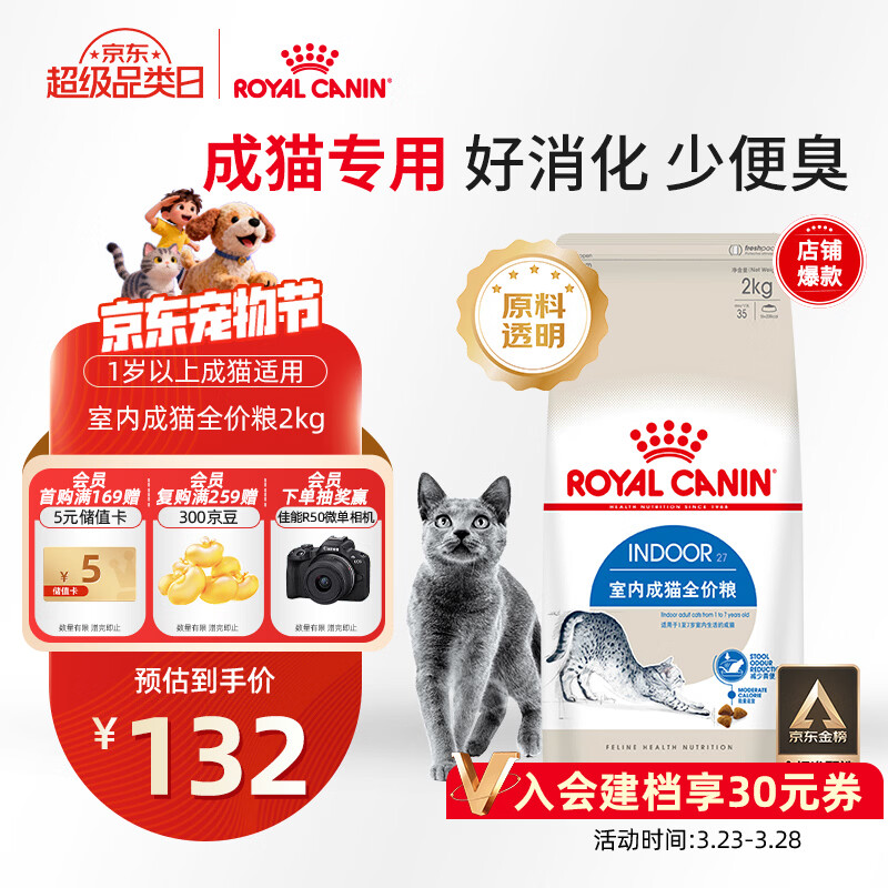 皇家室内成猫粮 I27 通用粮 12月以上 2KG