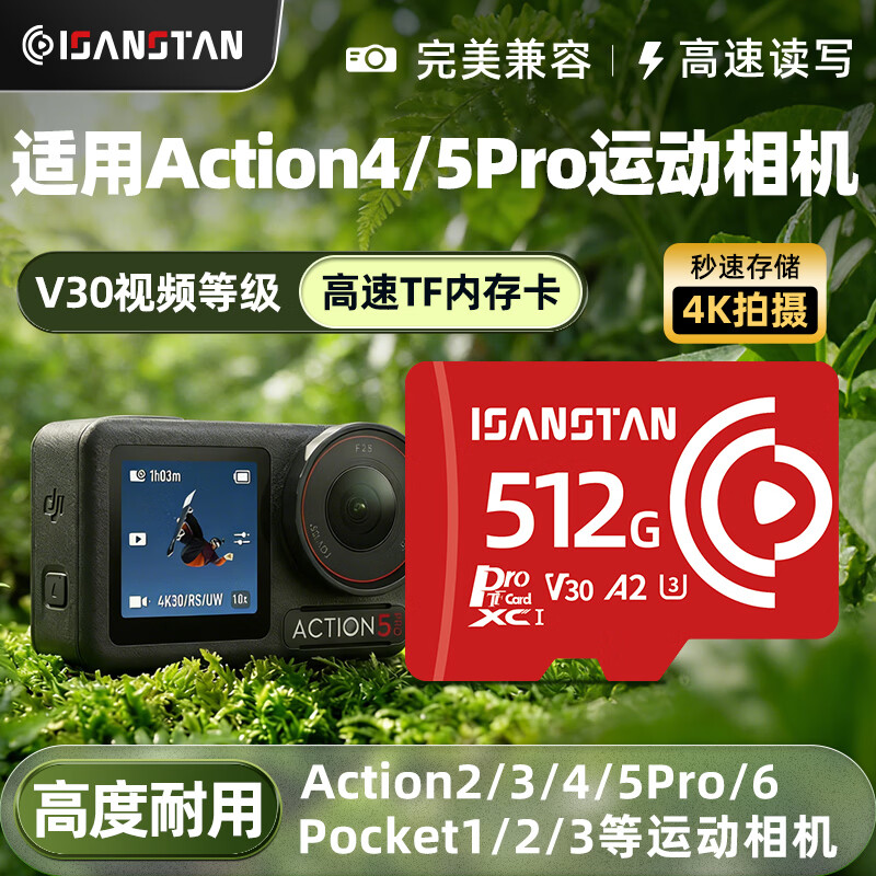 ISANSTAN TF卡适用大疆action5pro内存卡高速U3运动相机action4/6储存卡高清4k录制micro sd 【EX512G】Action相机专用疾速内存卡