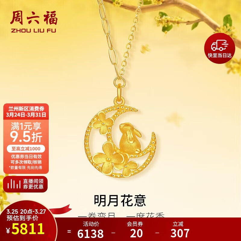 周六福明月花意黄金项链女足金999吊坠生日礼物计价A0613919 约4.27g